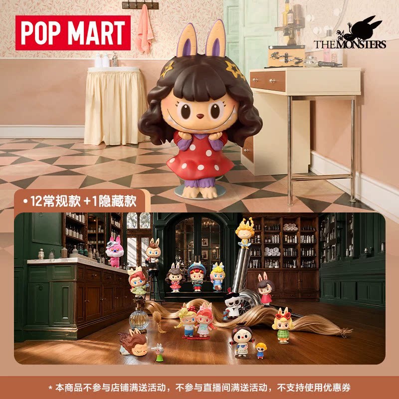 Vintage Collectible Toys - 2026年 POP MART Labubu ザ・モンスターズ ヴィンテージヘアサロン